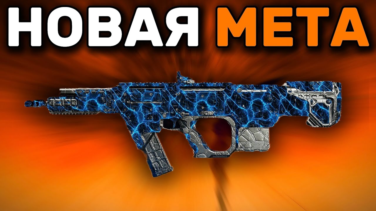 НОВЫЙ WARZONE, НОВАЯ МЕТА, НОВЫЕ ПУШКИ