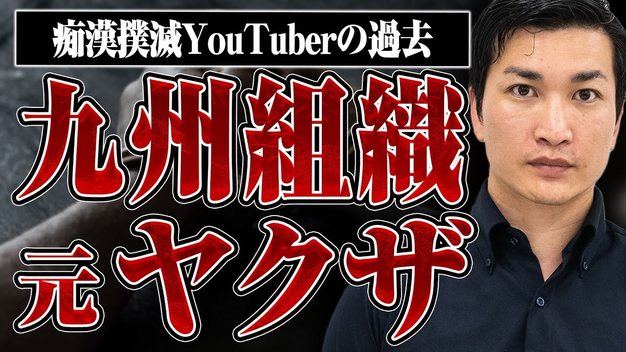 【ガッツch中島のヤクザ時代】九州の有力組織に所属していたガッツさんの過去とヤクザを辞めた理由を聞いてみた