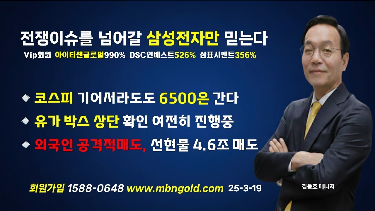 [코스피 기어가도 6500]전쟁이슈를 넘어 삼성전자만 믿는다//매일경제TV 김동호 매니저