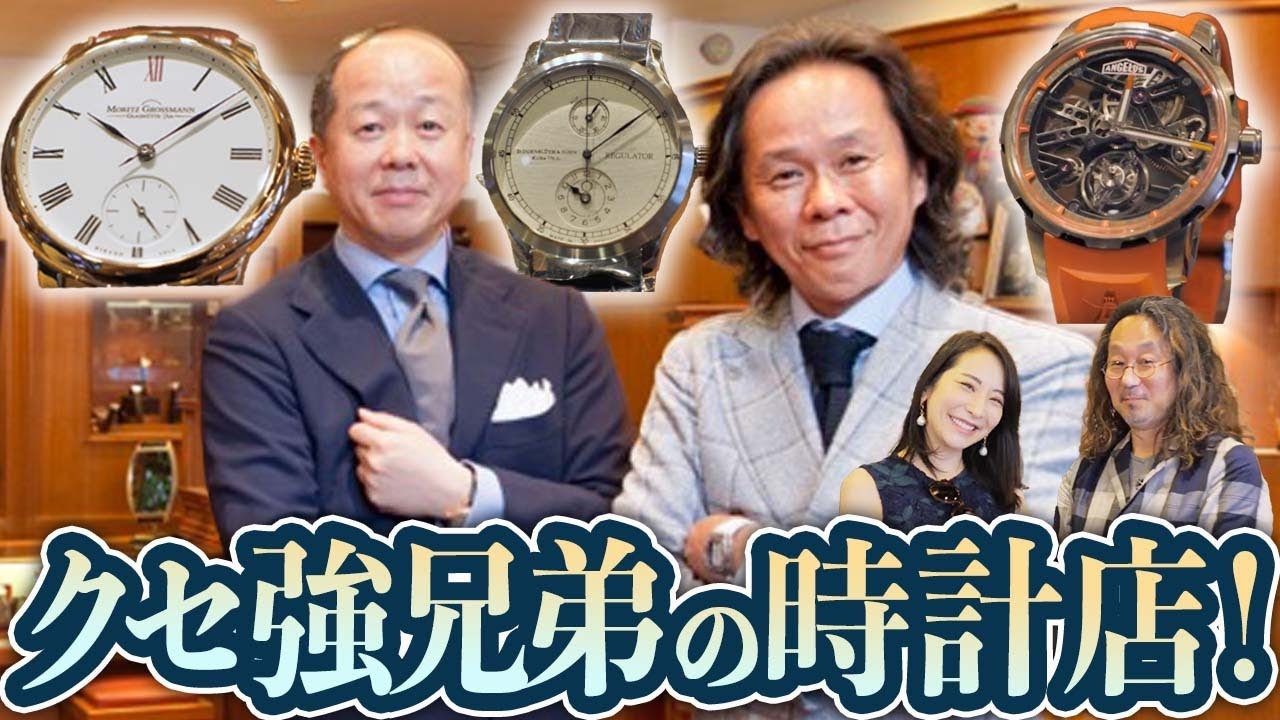 【ホントの時計好きが唸る動画】名古屋の「クセ強」時計店のクセが強すぎた！