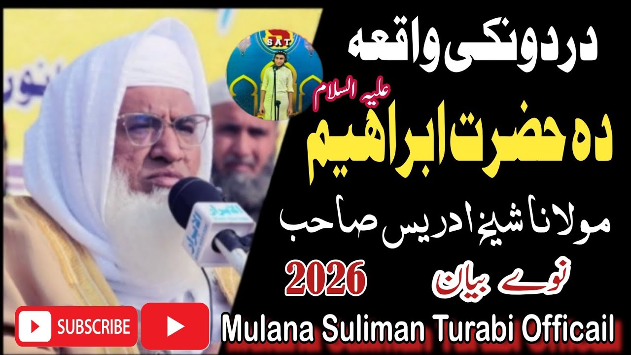  DA IBRAHEM ALHE SLAM WQya( دہ حضرت ابراھیم علیہ السلام واقعہ) Mulana Shikh Idrees Sahib
