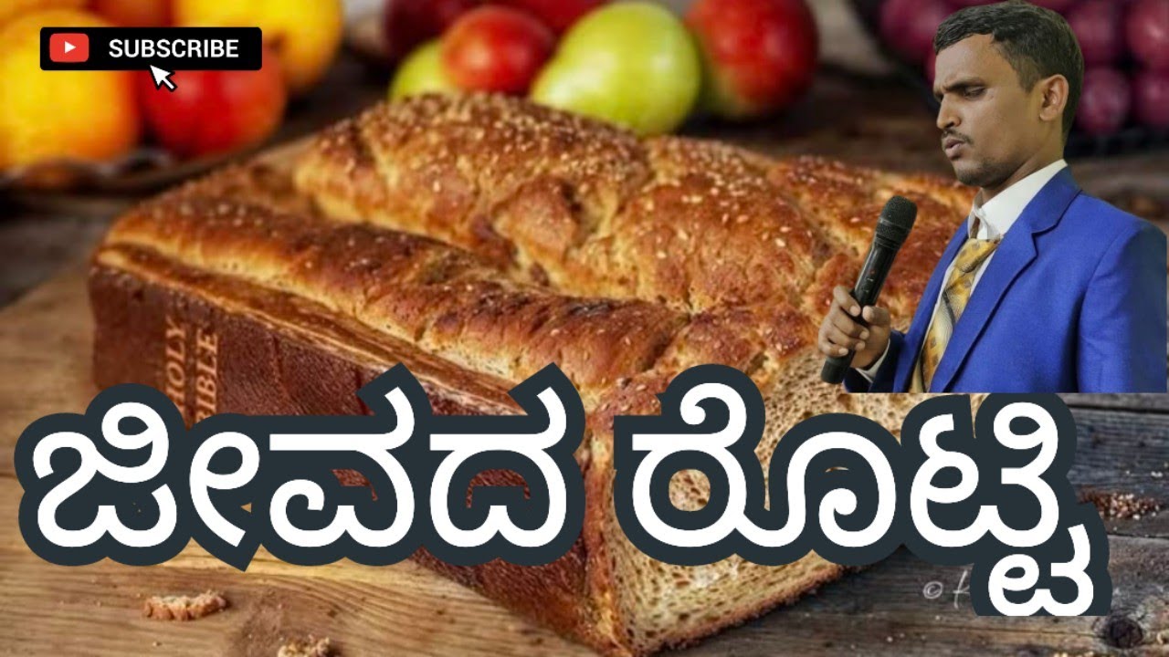 Today God's promise,ಜೀವದ ರೊಟ್ಟಿ, ಅನುದಿನದ ಆತ್ಮೀಕ ಮನ್ನಾ,June 12, 2025