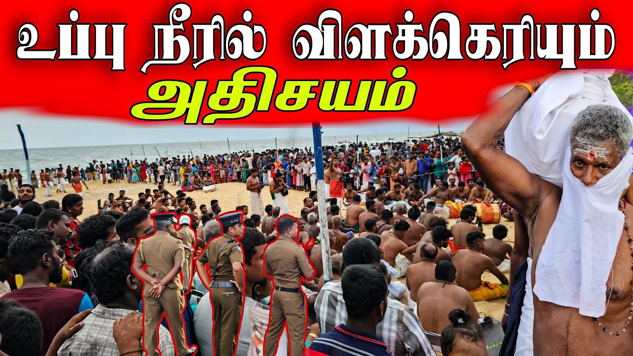 உப்பு நீரில் நடந்த அதிசயம்  | vanni vlog