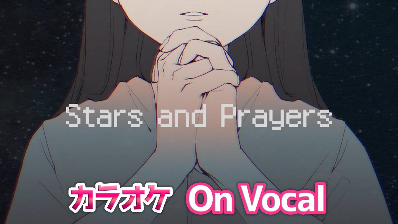 【カラオケ】Stars and Prayers／すとぷり【On Vocal】