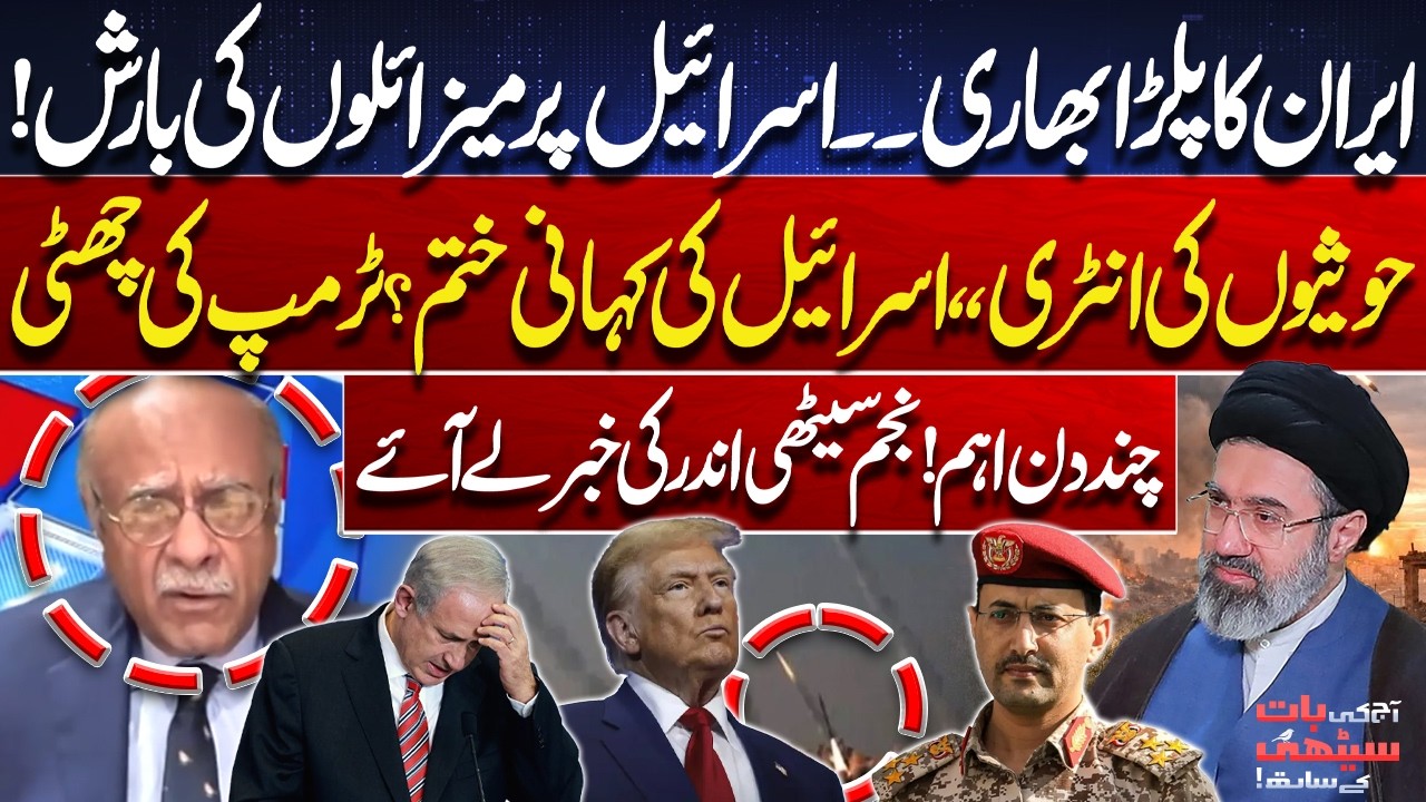 Iran&rsquo;s Massive Strike on Israel | Houthis Enter the War | What Happens Next? | Najam Sethi Analysis