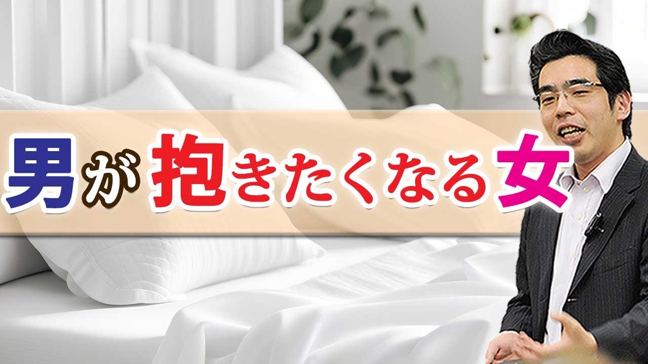 男が本能的に抱きたくなる女の、７つの特徴。性欲が高まるときの男性心理。