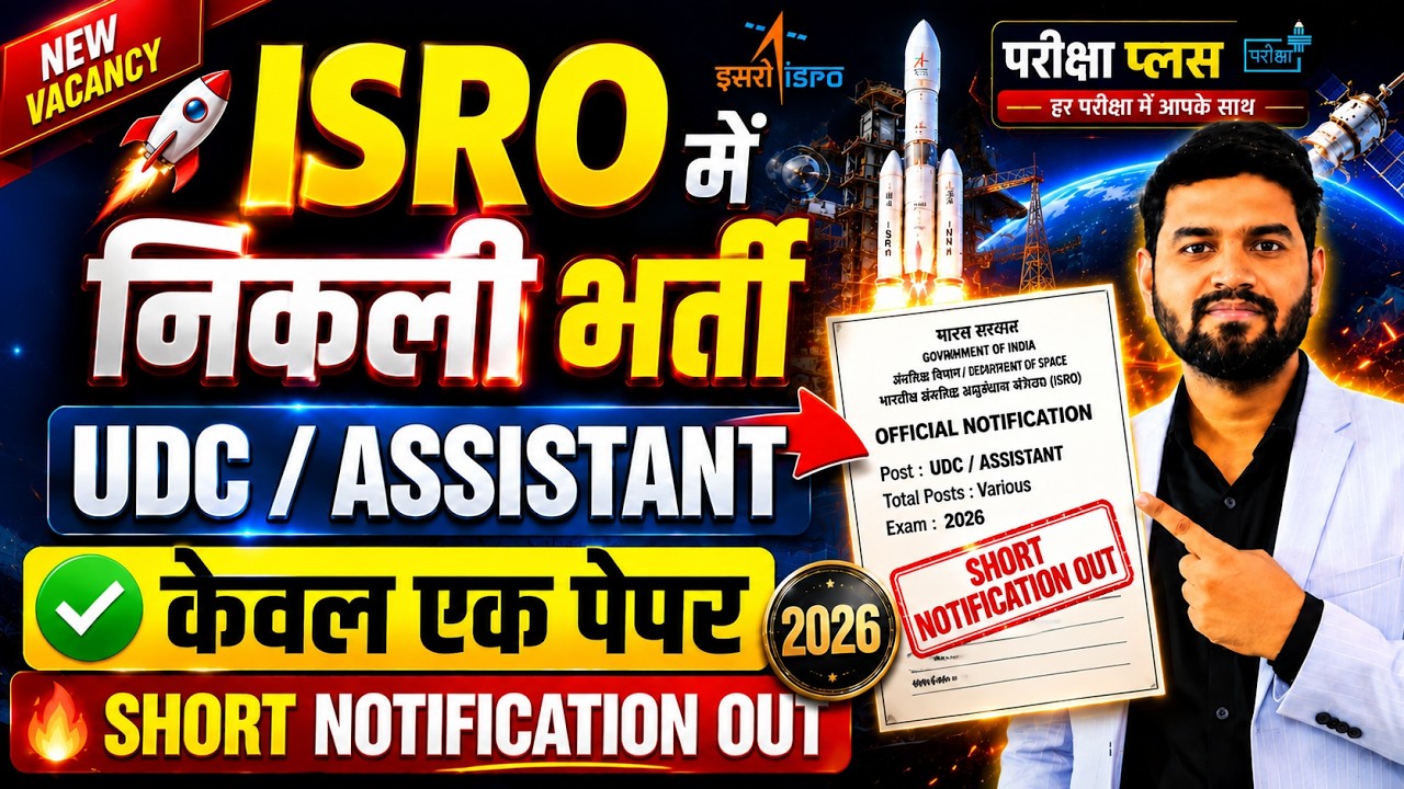 ISRO UDC Assistant Recruitment 2026, Salary, Eligibility, Exam Pattern, Strategy, Selection Process