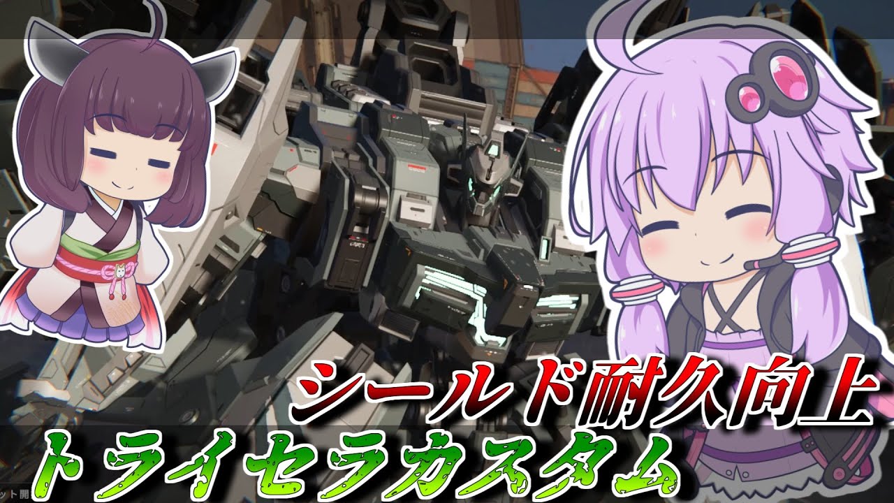 【Mecha BREAK】結月ゆかりと今更カスタム機【トライセラ】【VOICEROID実況】【メカブレイク】