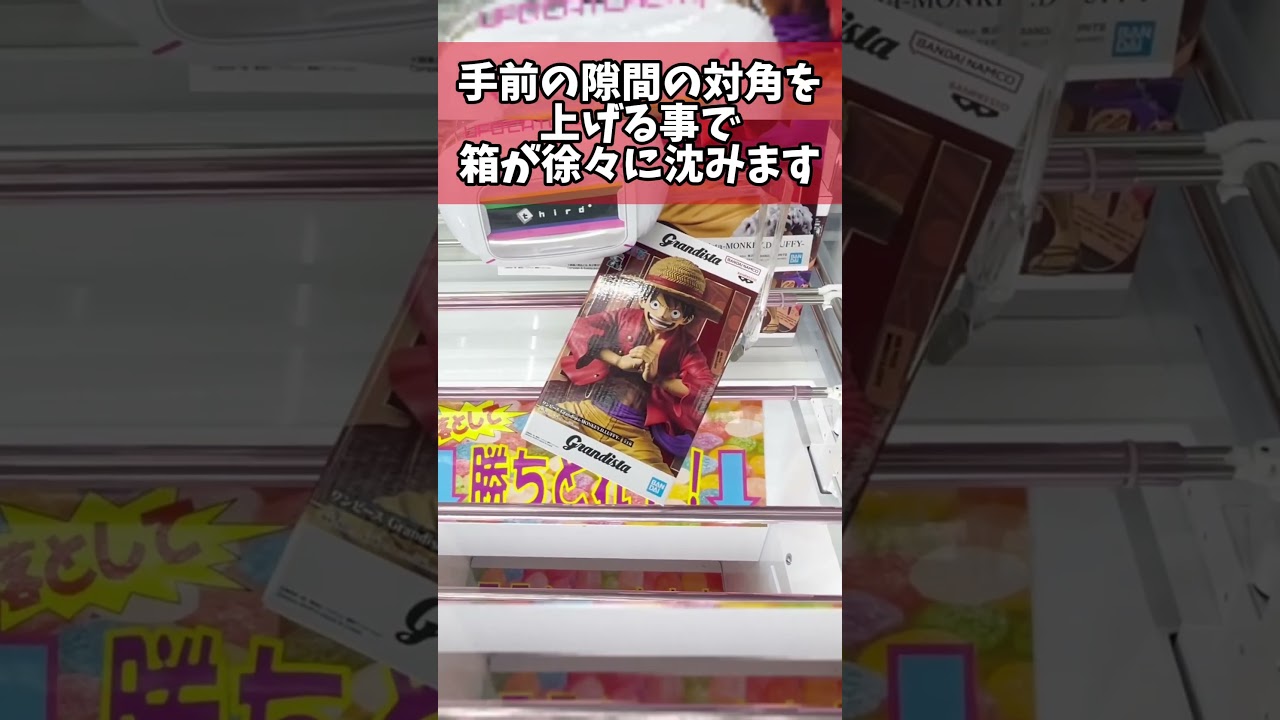 必見！縦ハメ基本動作！実は簡単！？橋渡し設定攻略！#ONEPIECE #ルフィ #cranemachine  #クレーンゲーム #ゲーセン #clawmachine #UFOキャッチャー
