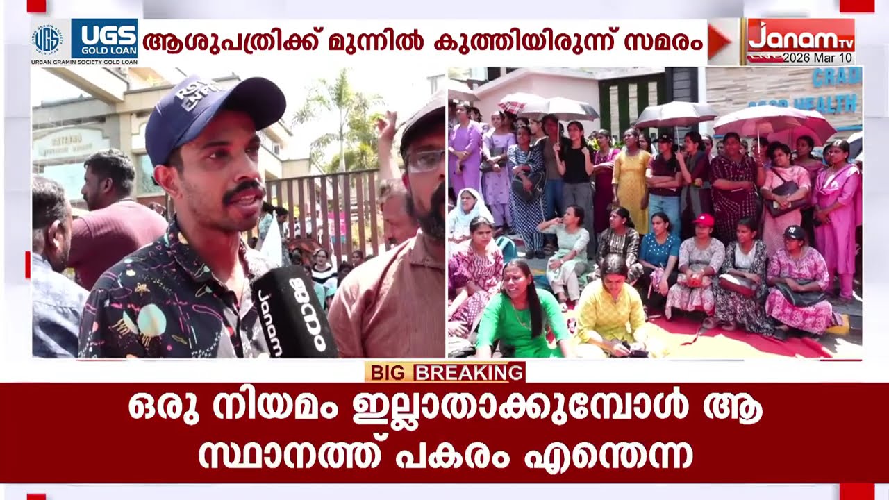 കാരിത്താസ് ആശുപത്രിയിലും സമരം; അടിസ്ഥാന ശമ്പള വർദ്ധനവിൽ ഉറപ്പ് ലഭിക്കാതെ പിന്നോട്ടില്ലെന്ന് നഴ്സുമാർ