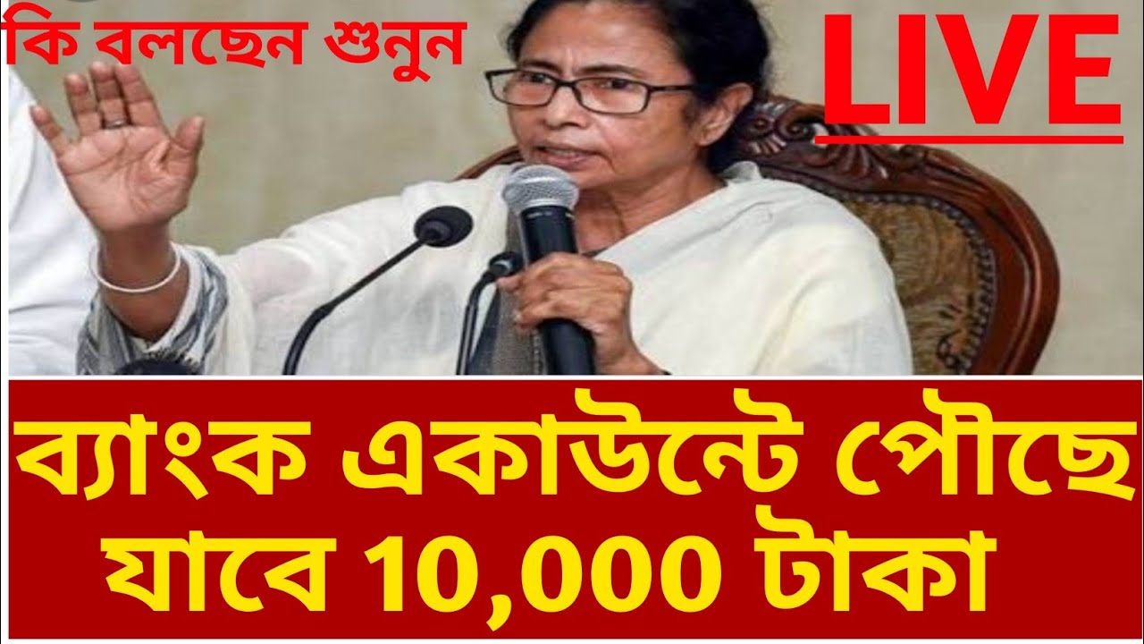 Free tab for students 2020 west bengal|mamata banerjee tab news| free tab for students