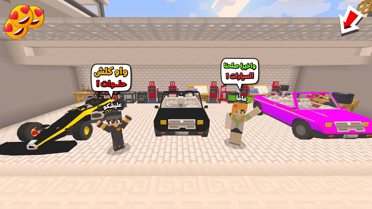 عائلة المتدعبلين #107 اني وماما صلحنا كل السيارات !!؟😨😱