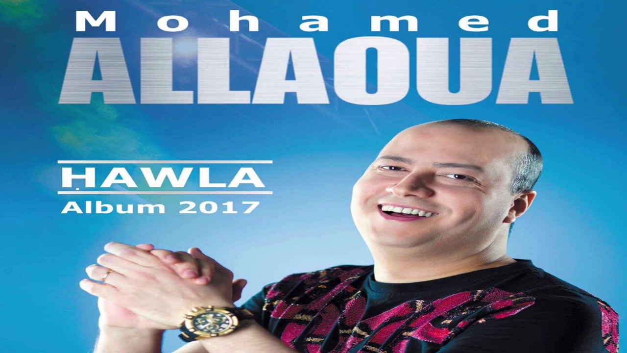 🎶 HAWLA 🎶 NOUVEL ALBUM 2017 : MOHAMED ALLAOUA 5/08/2017