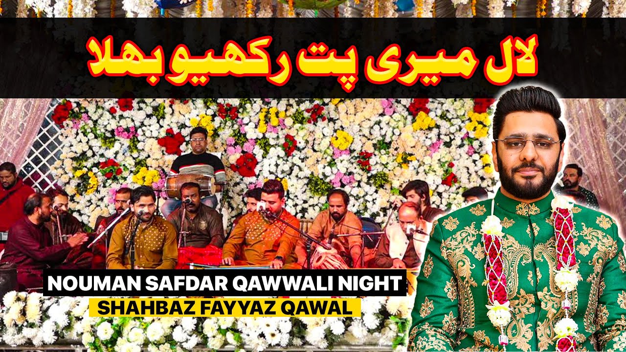 Lal Meri Pat Rakhiyo | Bari Bari Imam Bari | Shahbaz and Fayyaz Qawwal | Nouman Safdar Qawwali Night