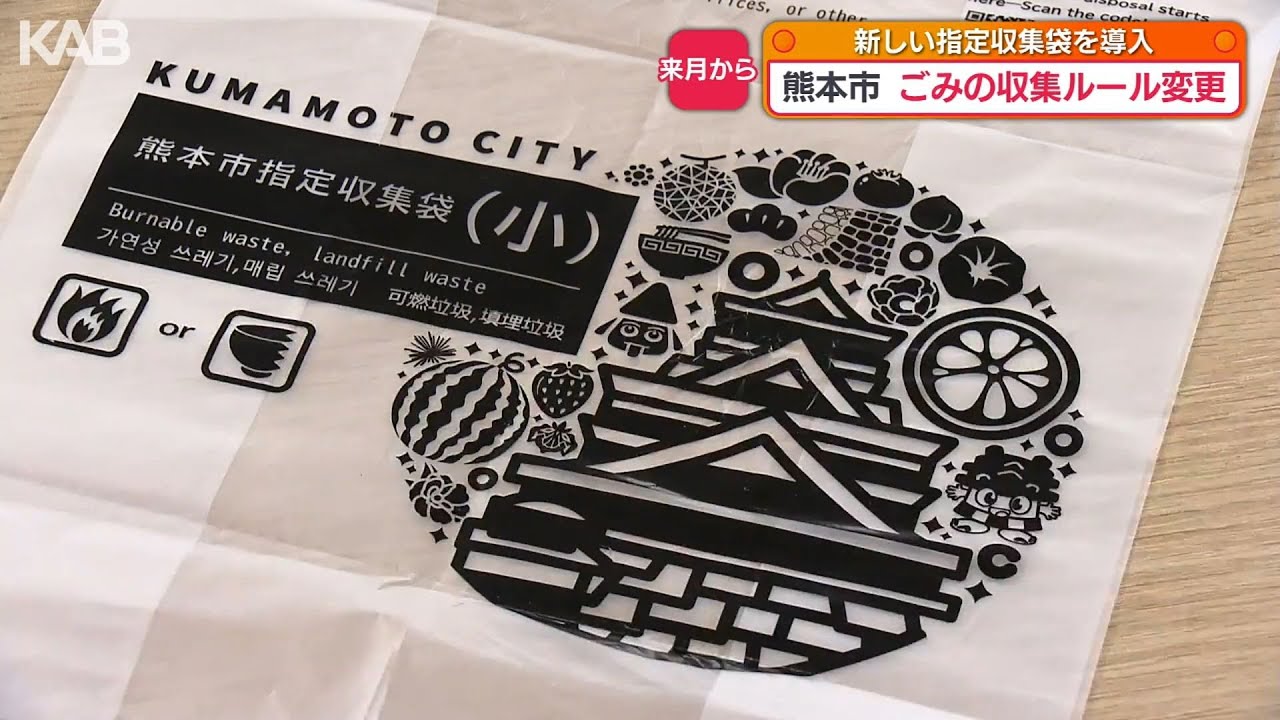 ごみ収集ルール4月から変更「袋は統一きちんと分別を」熊本市が説明会