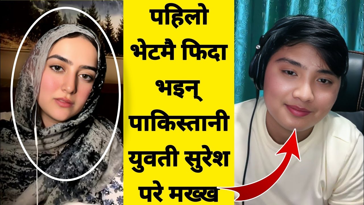 सुरेश लामाको गीत सुनेर पहिलो भेटमै फिदा भइन् पाकिस्तानी 🇵🇰Pareeshy || Suresh Lama and Pareeshy Live