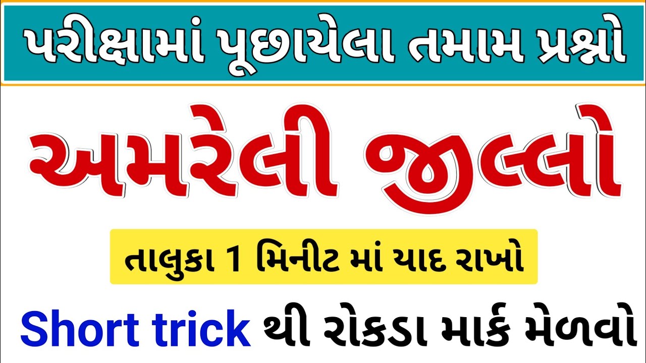 અમરેલી જિલ્લો । Amreli district | amreli jillo in Gujarat l gujarat na jilla ni mahiti in gujarati