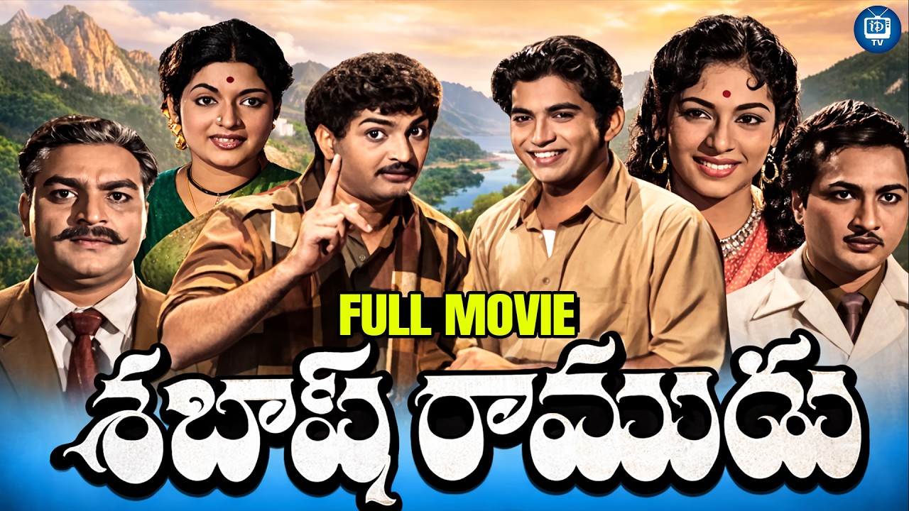 Sabhash Ramudu Full Movie| NTR | Devika | Relangi | Kantha Rao | Gummadi | iDream TV