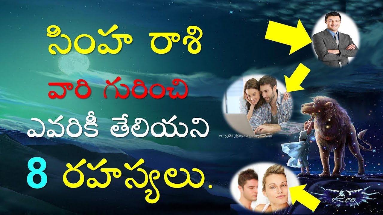 సింహరాశి వారి గురించి ఎవరికీ తేలియని 8 రహస్యలు || Leo Character || Simha Rasi || V Prasad...