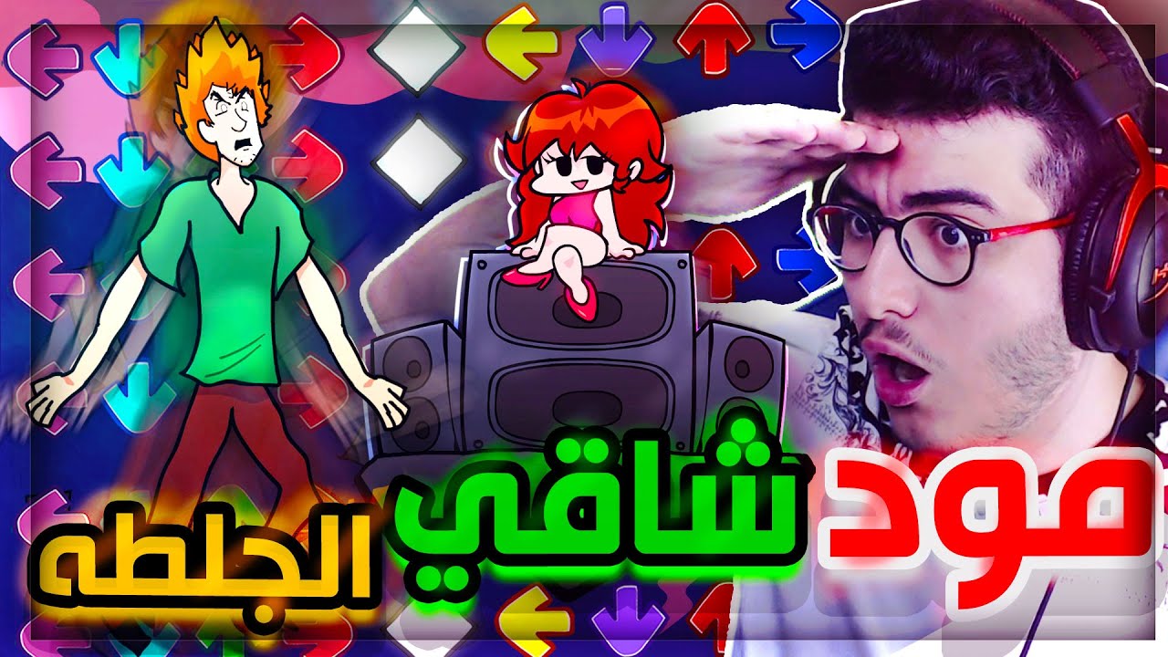 فرايدي نايت |  اصعب مود في اللعبة ضد شاقي 🔥 هل قدرت افوز عليه؟ | Friday Night Funkin vs Shaggy #21