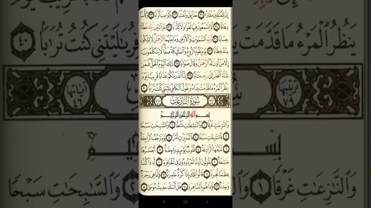 @آيات مباركة من سورة( النبأ )اخي الفاضل تفكر بها من الآية الكريمة ( ١-٤٠) كاملة 