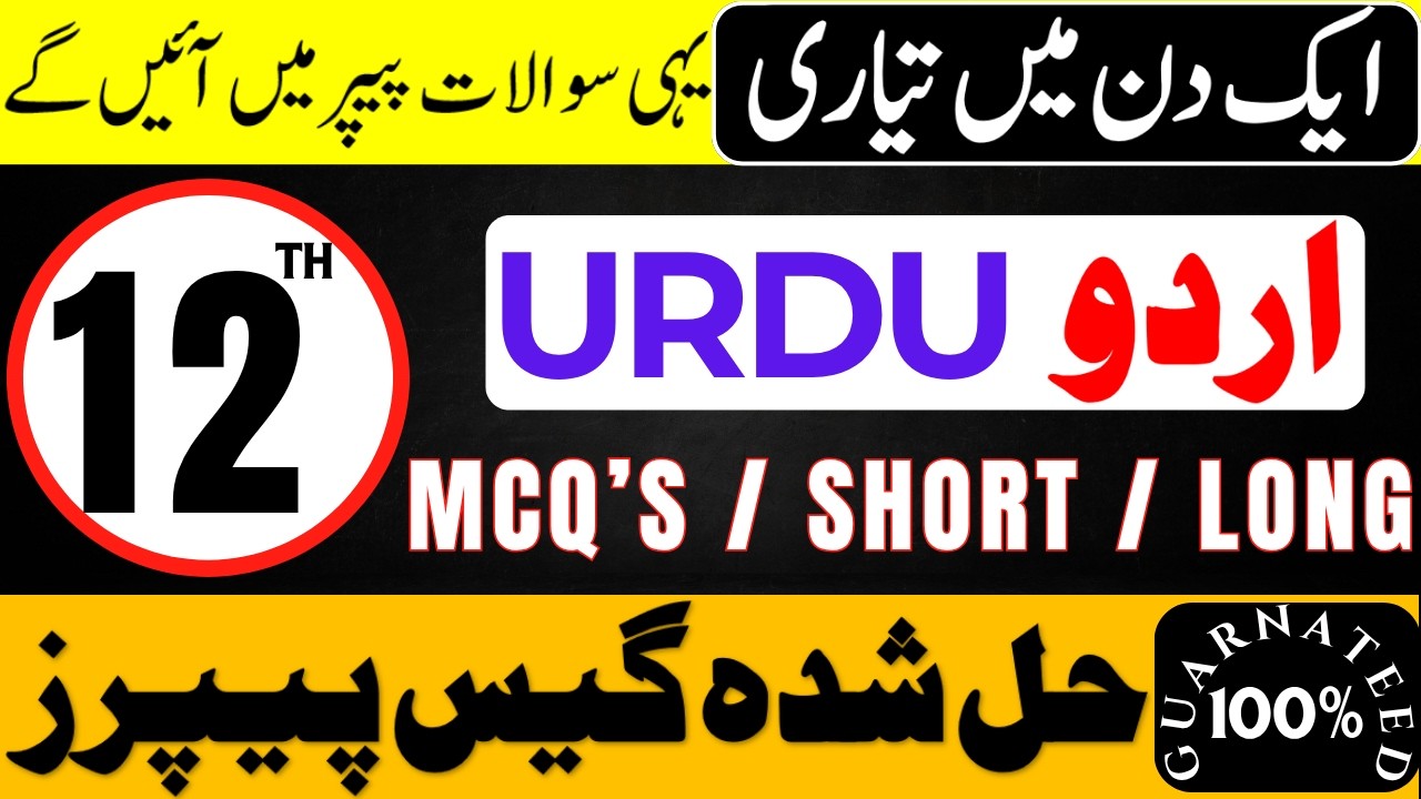2nd Year Urdu Guess Paper 2026 | 12th Class Urdu Important Essays | Important Khulasa Nazams Ghazals