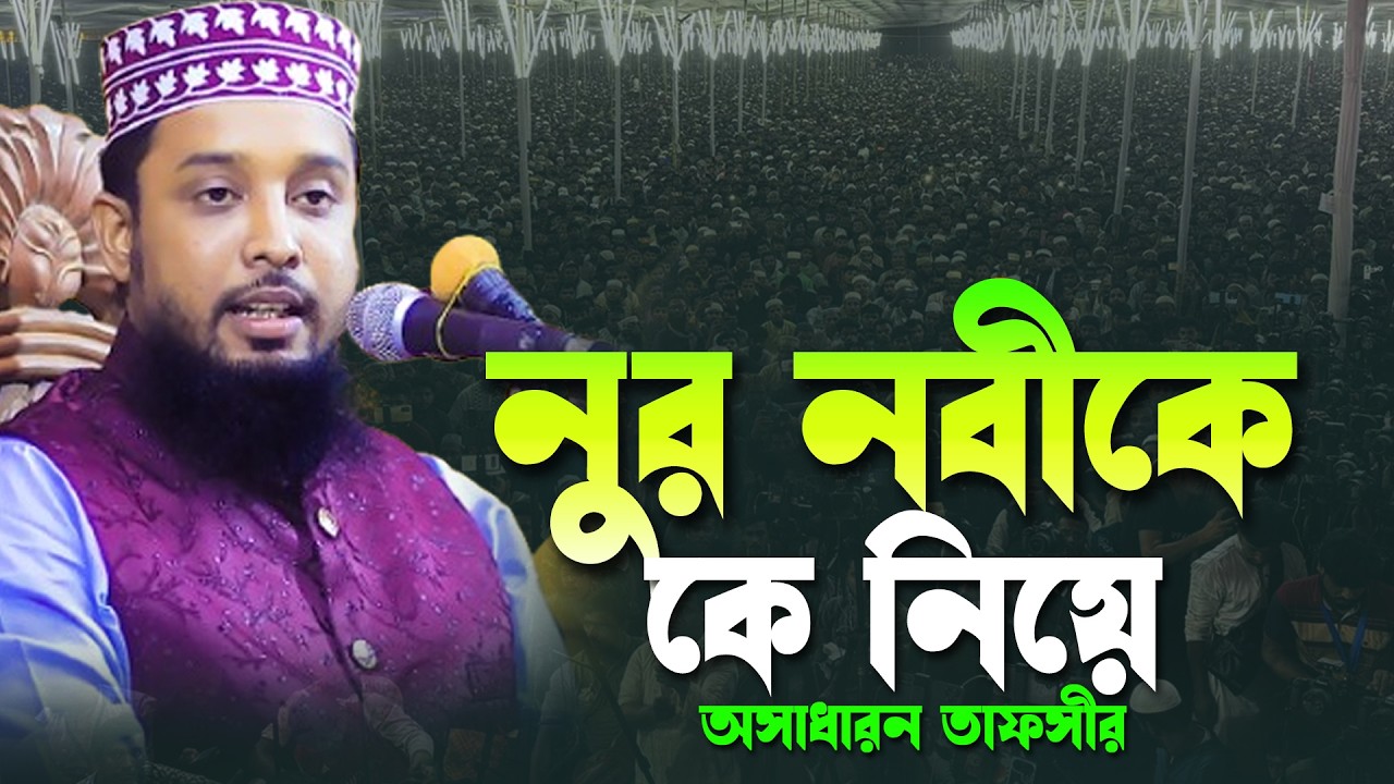 সাইফুদ্দিন বিন মোয়াজ্জেম নুতন ওয়াজ ২০২৫ saifuddin bin moajjem new waz 2025 new bangla waz 2025
