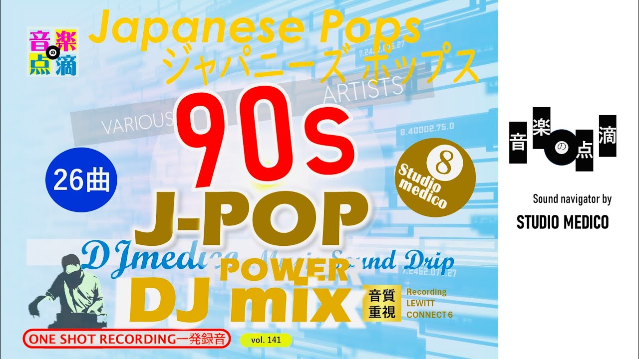【vol.141】 90年代J-POP⑧DJ mix DJmedicoの「音楽の点滴」〜きくくすり〜 DJmedico presents 27th.Feb.2026