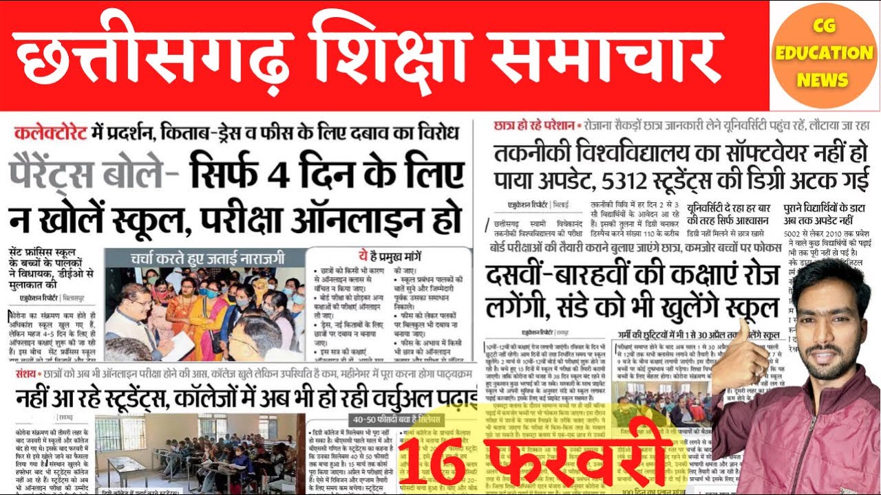 16 February 2022 | CG COLLEGE EXAM NEWS TODAY | CSVTU | सीजी बोर्ड | CG BOARD EXAM NEWS TODAY | CBSE
