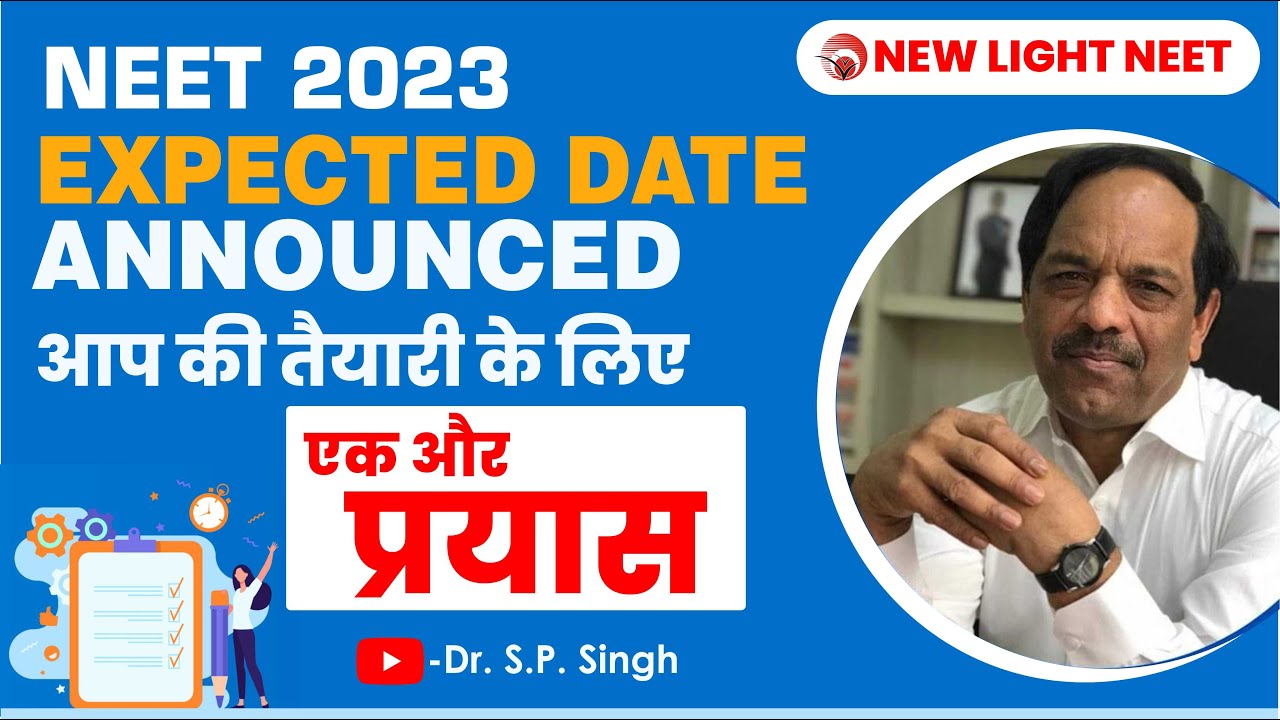 NEET 2023 | EXPECTED DATE ANNOUNCED | प्यारे बच्चों आपकी तैयारी के लिए एक और प्रयास #newlightneet