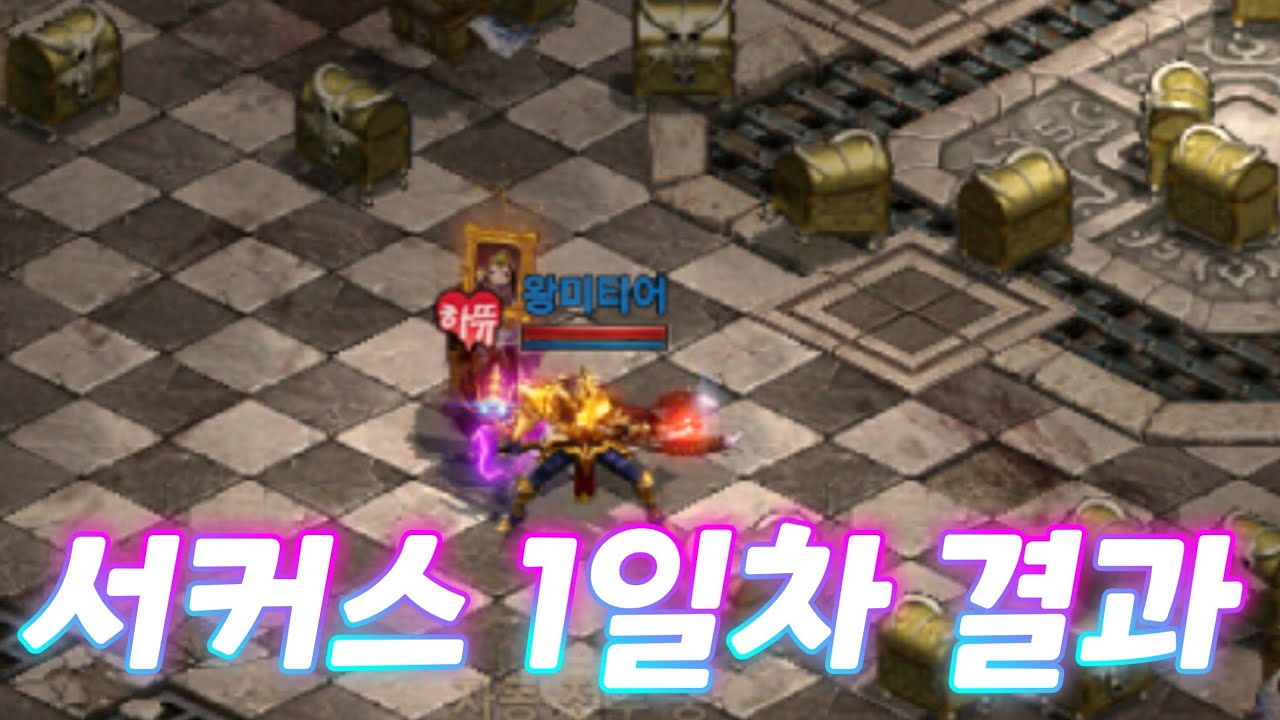 [보물지도][리니지m]서커스 광장 1일차 영웅이 몇개나왔을까요~? 결과는?