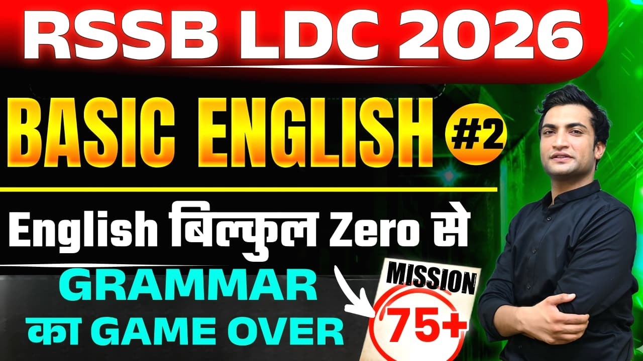 RSSB LDC 2026 | English Grammar: Zero Level से शुरु | Basic Class #2 | Vinod Sir
