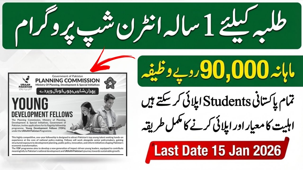 Young Development Fellows (YDF)- 3rd Batch | 90,000 Monthly Stipend | Government Paid Fellowship  