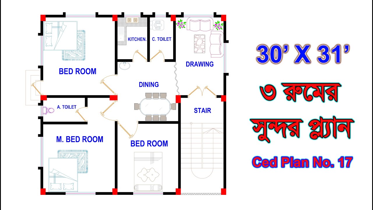 3 রুমের বাড়ির প্ল্যান । 30x31 house plan । barir design । house design । home design । floor plan