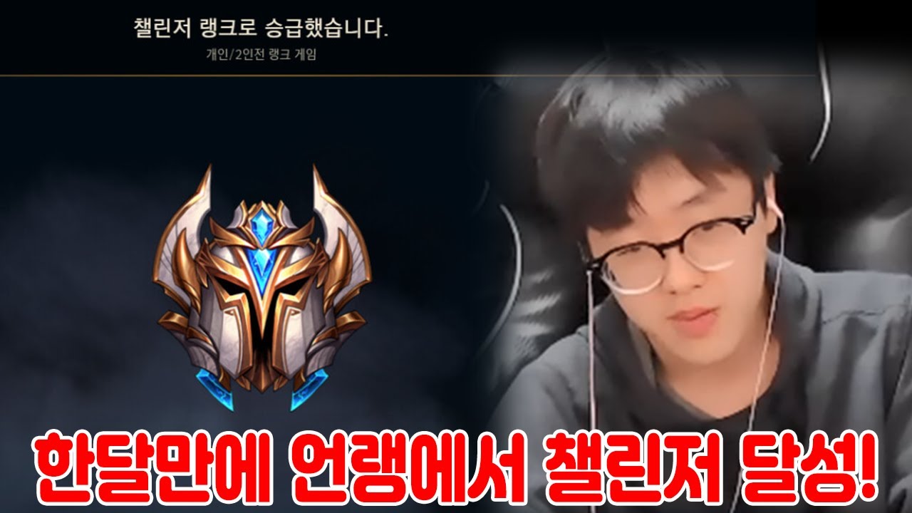 【챌린저 달성】 절대 포기하지 않은 남자