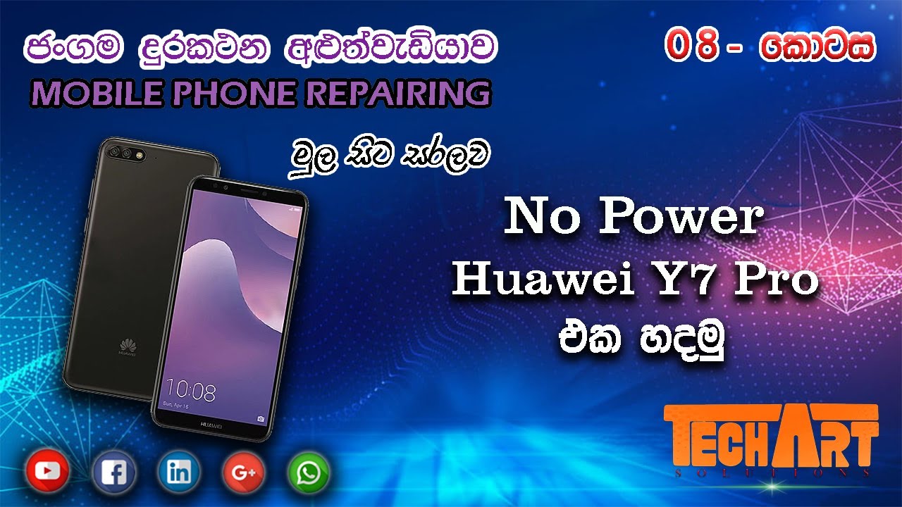 No Power Huawei Y7 Pro එක හදමු | mobile phone repairing | ජංගම දුරකථන අලුත්වැඩියාව (8කොටස)