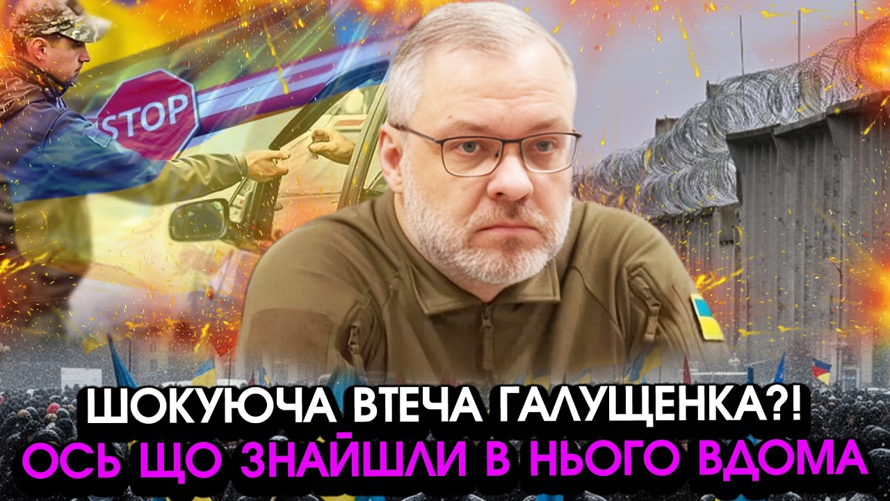 Раптова операція по ЗАТРИМАННЮ ГАЛУЩЕНКА на КОРДОНІ! Те, що знайшли у нього при АРЕШТІ шокувало всіх