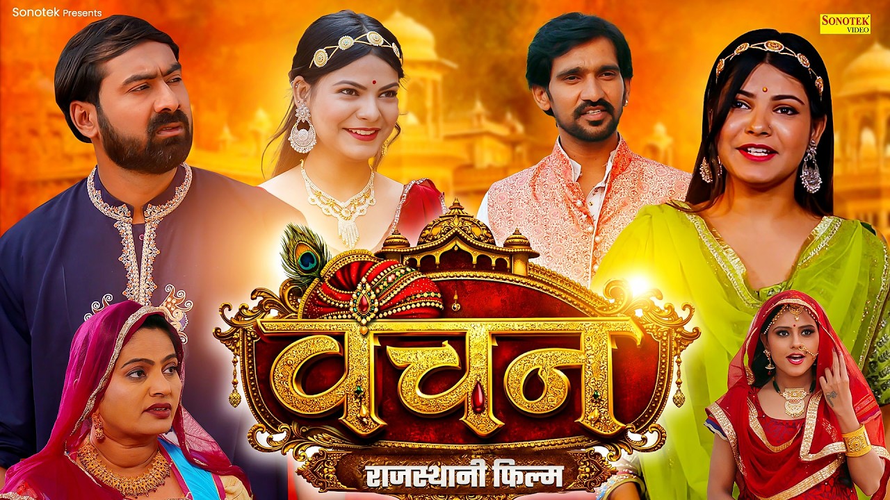 Vachan | New Rajasthani Movie 2026 | Hemant Seervi | Harshit Mathur | Full HD Film