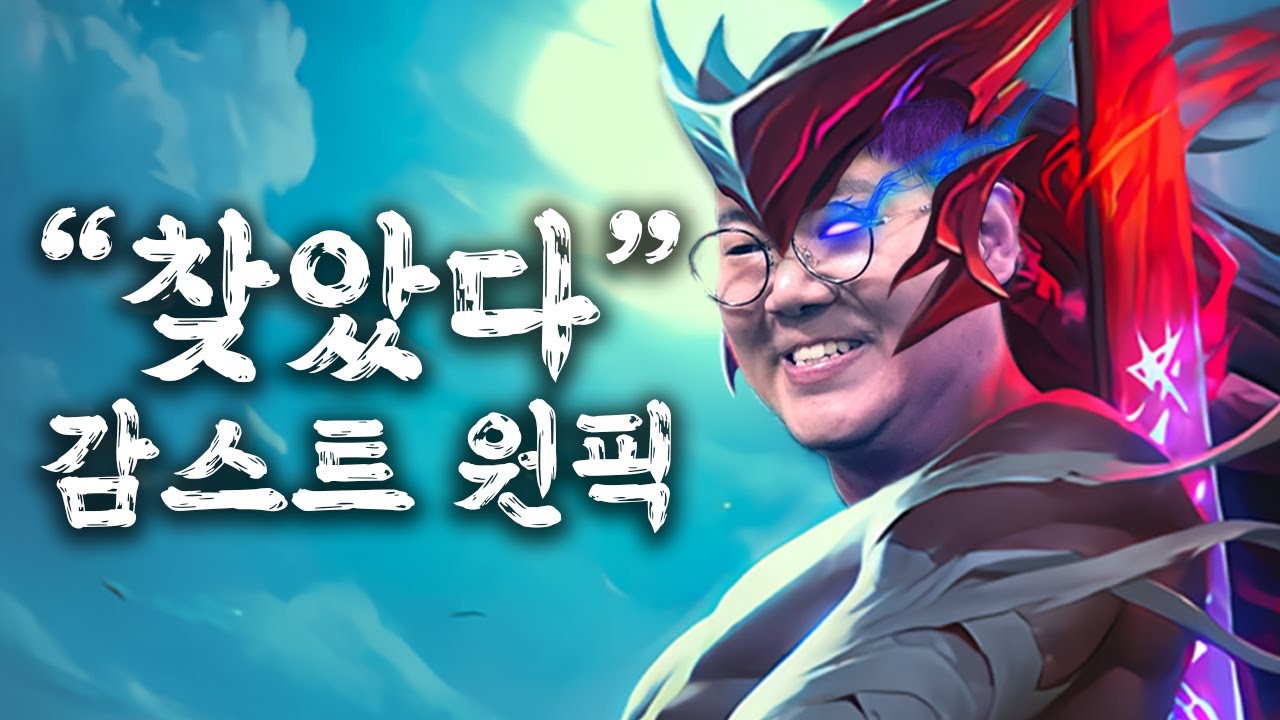 [롤] 감스트 요네 미친실력 