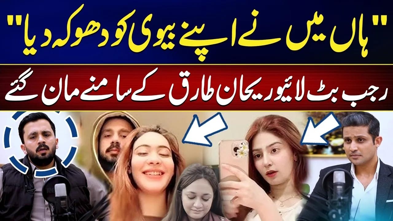 Rajab Butt Vs Eman | Menay Dhoka Diya! Rajab Butt Man Gaye | Rajab Family | Rehan Tariq