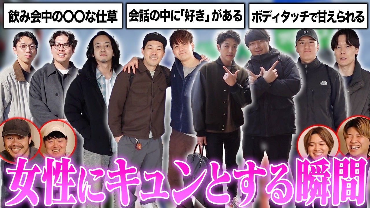 【調査】男がキュンとする仕草はコレ！街の男に聞いてみた！