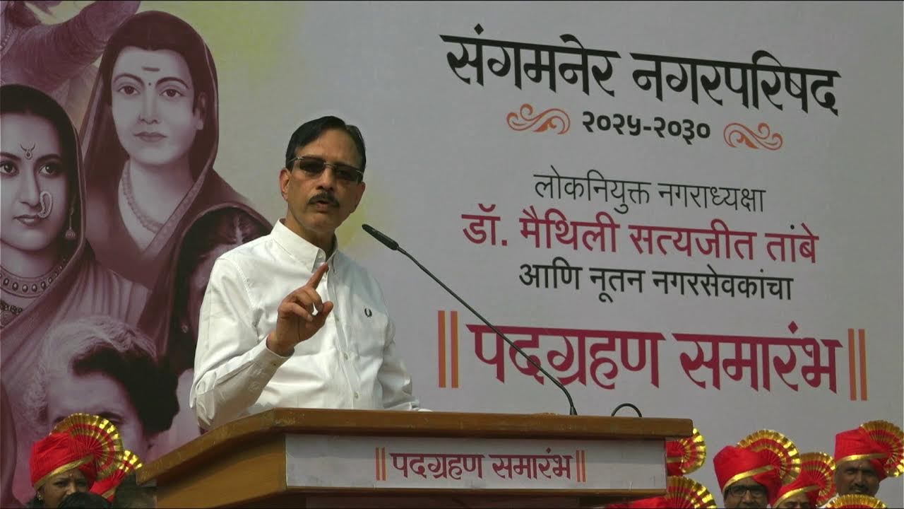 LIVE - पदग्रहण सोहळा!
