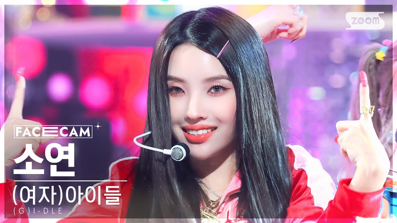[페이스캠4K] (여자)아이들 소연 '퀸카' ((G)I-DLE SOYEON 'Queencard' FaceCam) @SBS Inkigayo 230521