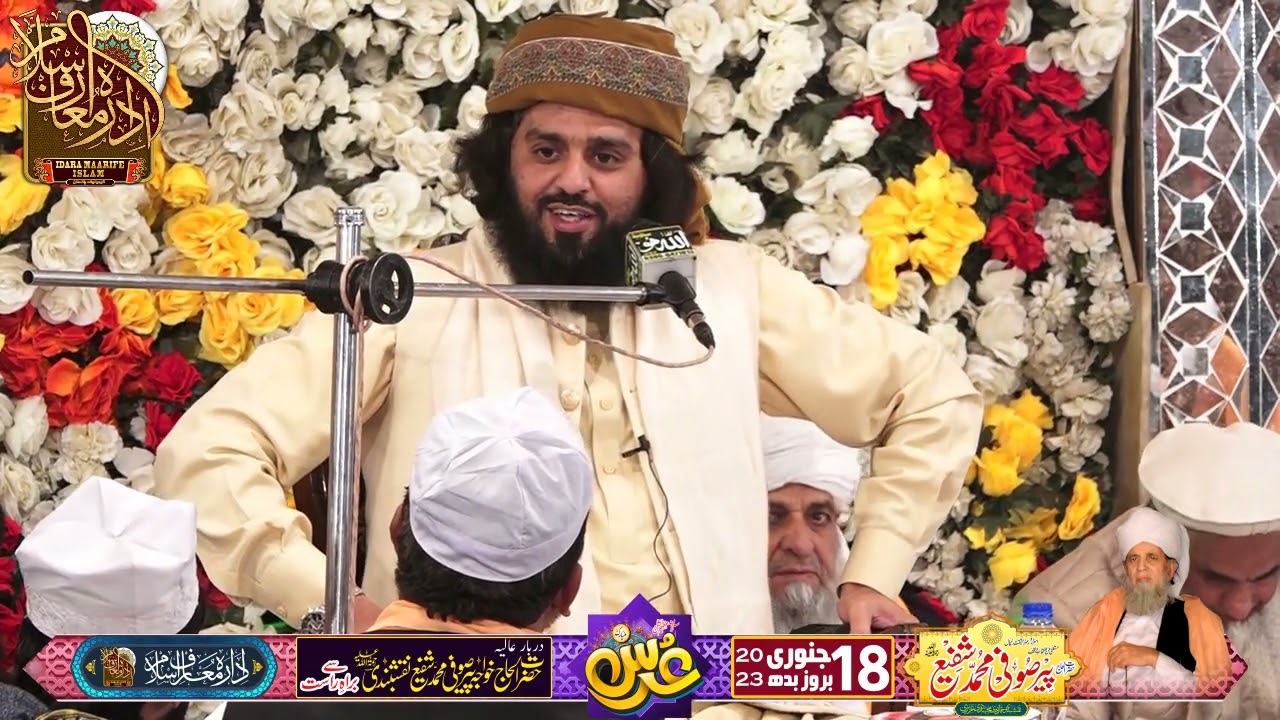 Latest Bayan | Sahibzada Peer Syed Ahmad Muhammad Shah Chora Shareef | 18 January 2023