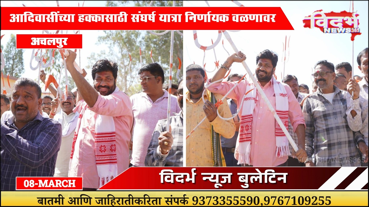 Achalpur | मा.आ.बच्चू कडूंचे 'तांडव आंदोलन' चिखलदऱ्यात