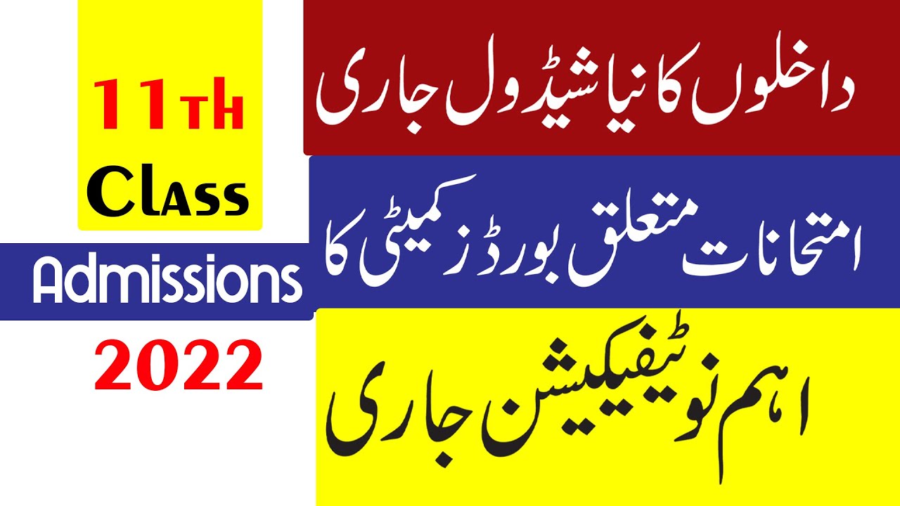 How To Apply for 11th Class Admissions 2022 | 11th Admissions 2022