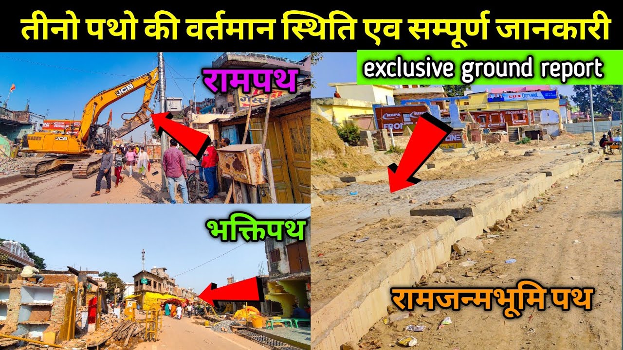RamPath BhaktiPath And RamJanamBhoomi Path Marg widending Latest Update Ayodhya