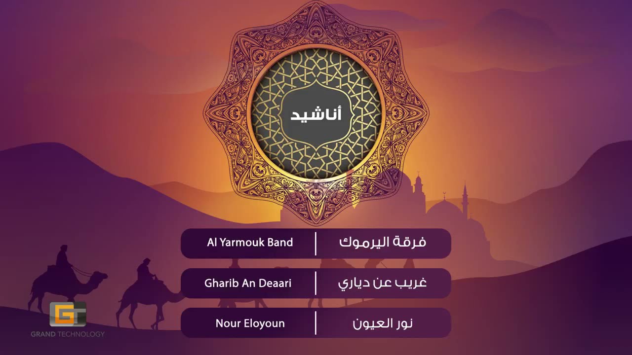 نشيد 