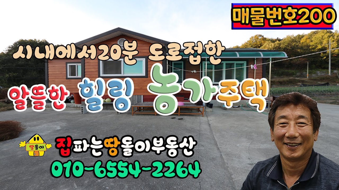 김천시 힐링하기 좋은 곳 작은 주택과 농지 그리고 비닐하우스