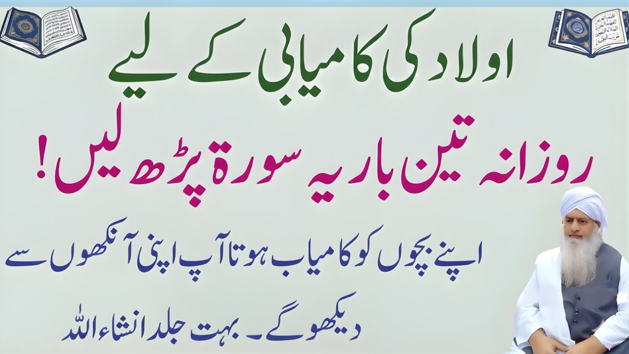 Aulad Ki Kamyabi Ka Raaz! Rozana 3 Baar Yeh Surah Parhain – Dekhen Mojizat!Dr Israr Ahmad